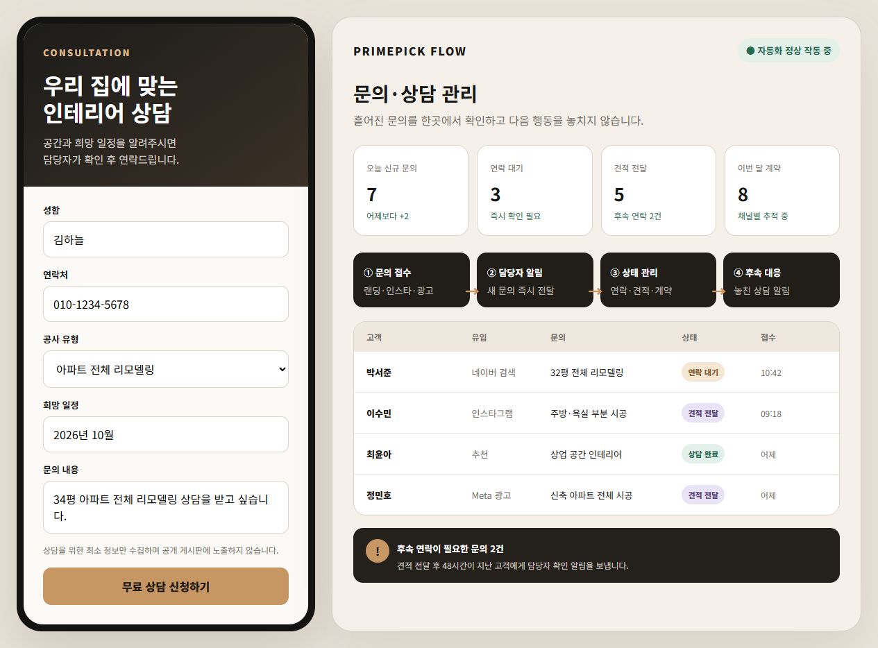 문의 관리 데모 개선 전